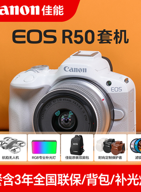 【咨询领券】佳能r50相机单反数码照相机摄影佳能eos r50单电微单