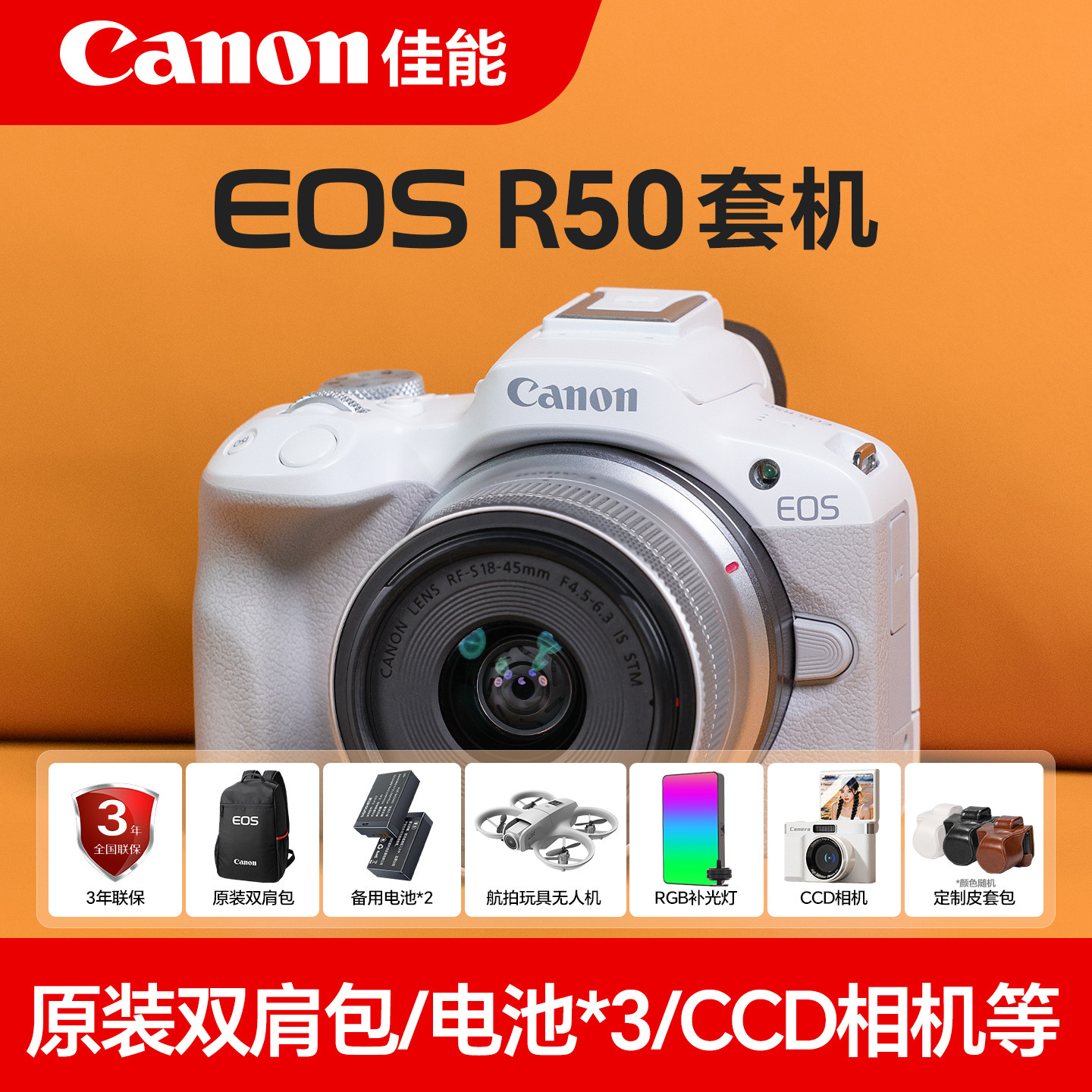 佳能r50相机单反数码照相机摄影佳能eos r50微单canon