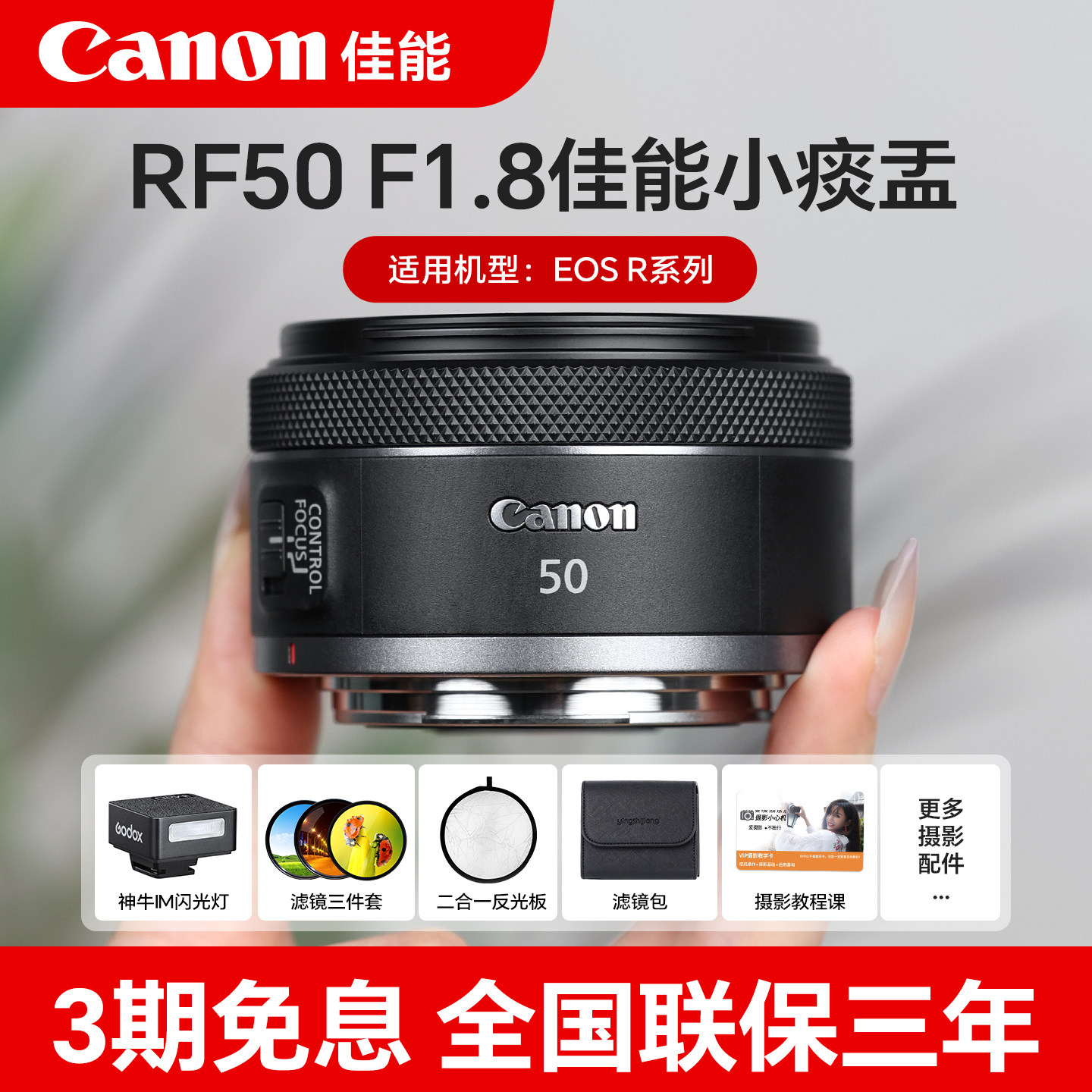 【直播闪降】佳能rf50mm 1.8小痰盂镜头大光圈全画幅标准人像定焦