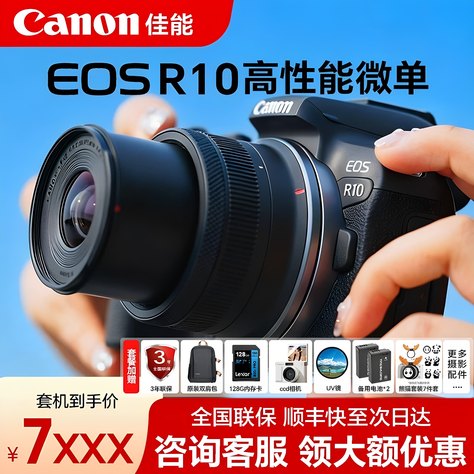 佳能r10相机Canoneos入门级微单照相机r10照相机单反r