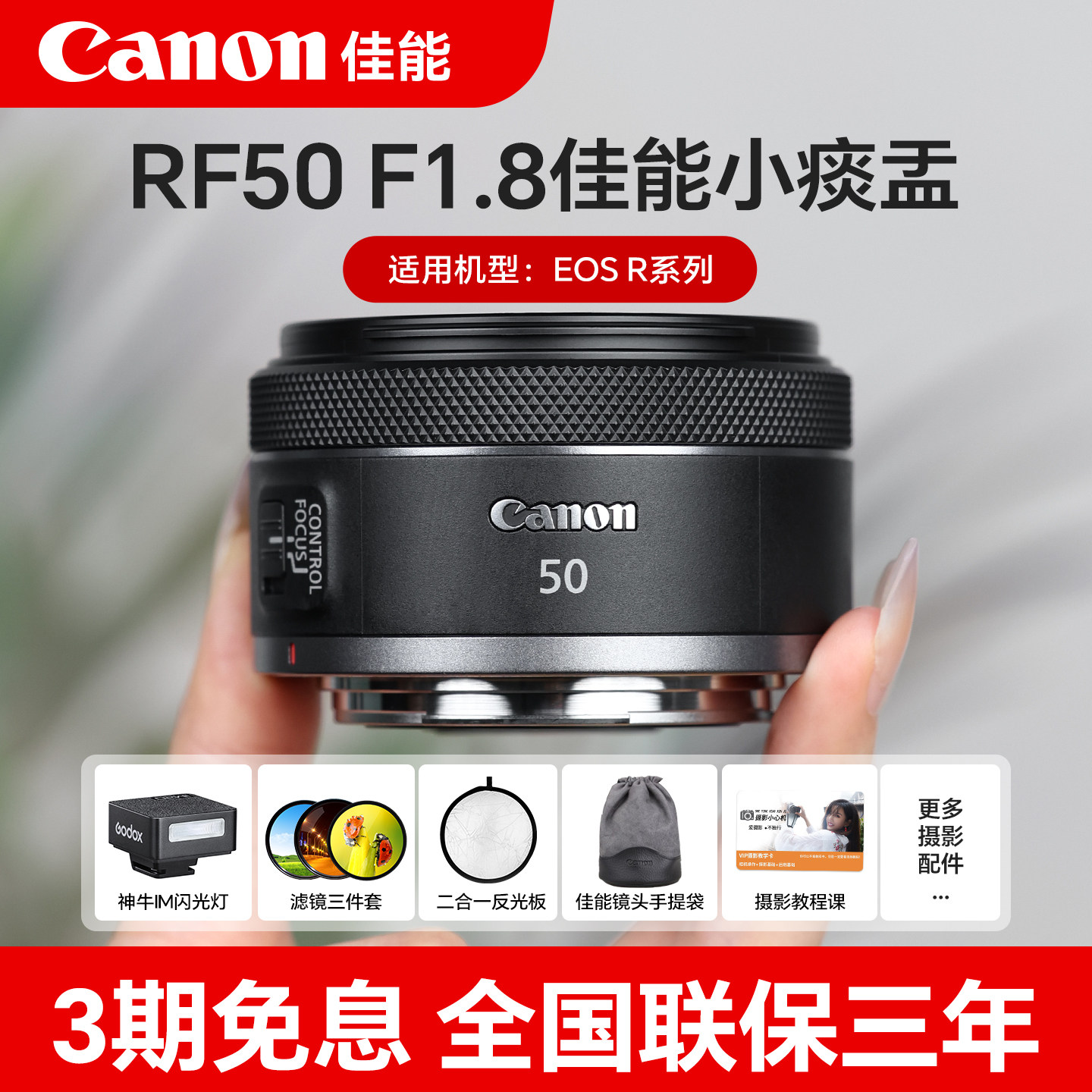 【直播闪降】佳能rf50mm 1.8小痰盂镜头大光圈全画幅标准人像定焦,数码相机/单反相机/摄像机,单反镜头,淘宝优惠券,粉丝福利购,淘宝优惠卷