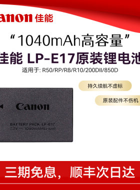 Canon/佳能原装LP-E12电池适用于M50/ M50二代/M100/M200相机电池佳能LP-E12原装电池佳能 LC-E12C原装充电器