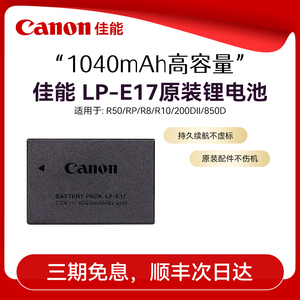 Canon/佳能原装LP-E12电池适用于M50/ M50二代/M100/M200相机电池佳能LP-E12原装电池佳能 LC-E12C原装充电器