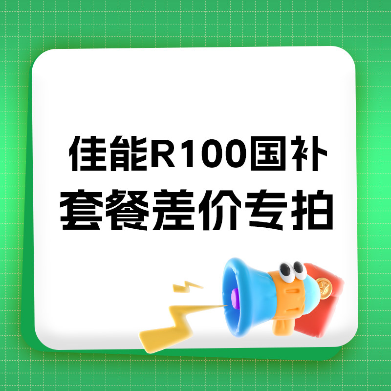 【国补R100套餐】套餐差价专用 单拍不发