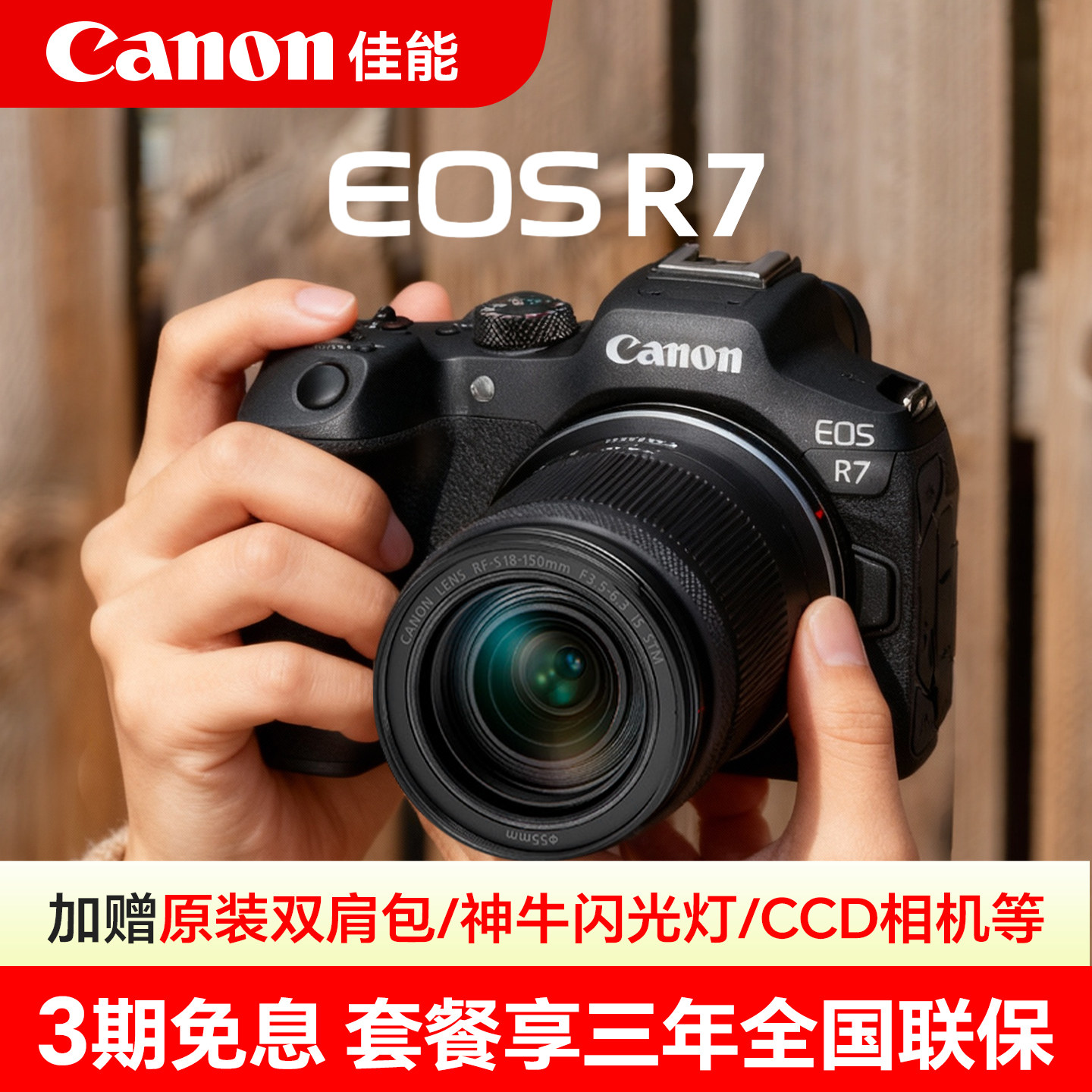 佳能r7相机佳能微单相机r7高清佳能eos R7相机canon佳