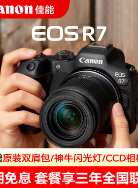 佳能r7相机佳能微单相机r7高清佳能eos R7相机canon佳能官方旗舰