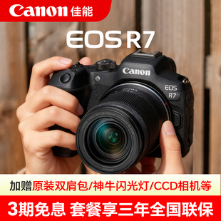 佳能r7相机佳能微单相机r7高清佳能eos R7相机canon佳能官方旗舰