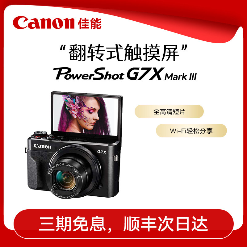 Canon ���� G7X3 ������� ��������vlog �ٷ��콢 6998.99Ԫ(������)