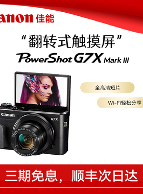 Canon/佳能g7x3数码相机高清旅游vlog官方旗舰