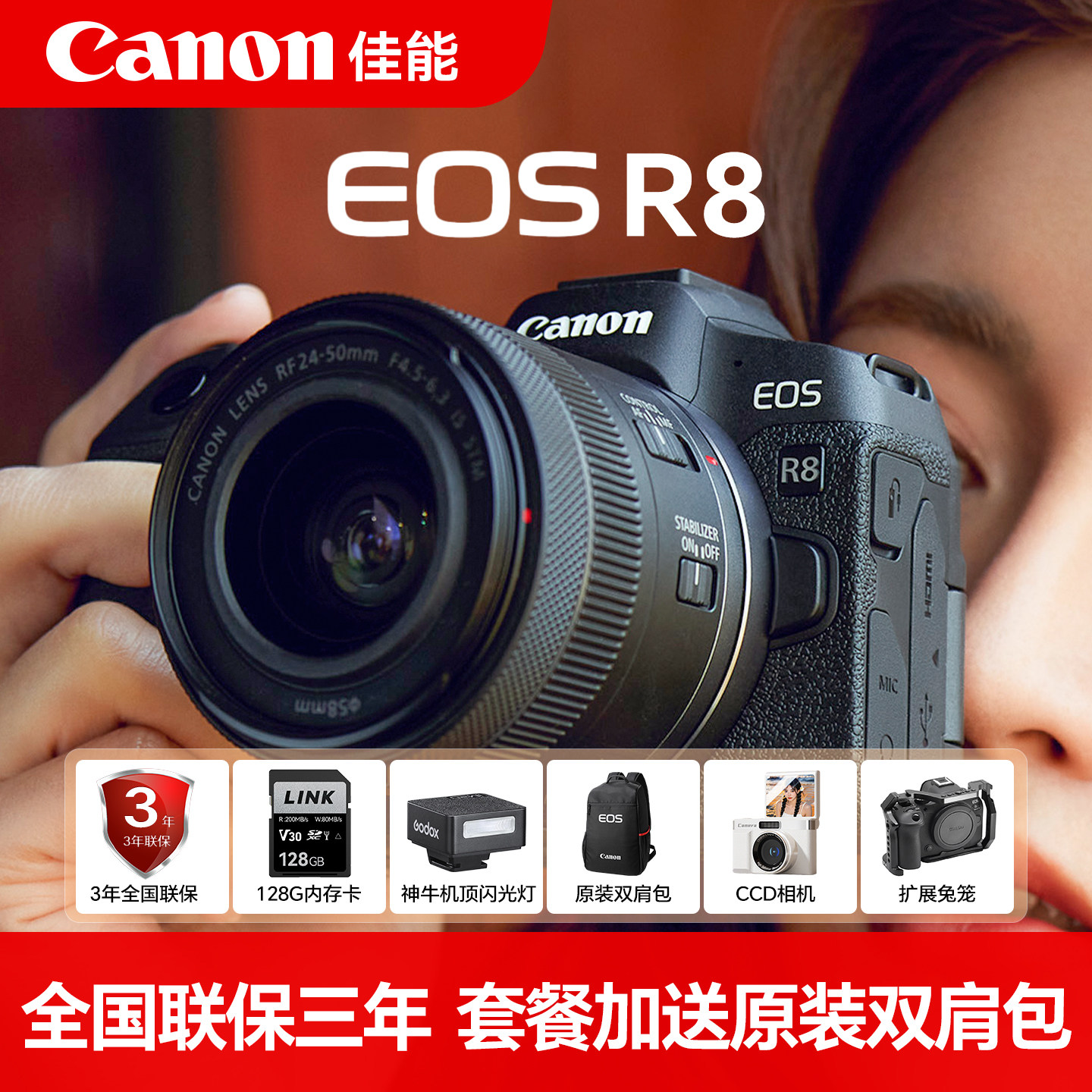 佳能r8相机全画幅微单相机佳能eos r8佳能r8照相机佳能官方