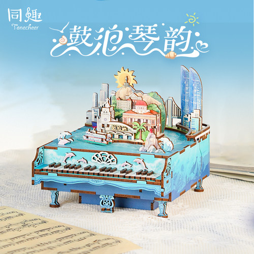 同趣拼装八音盒鼓浪琴韵音乐盒
