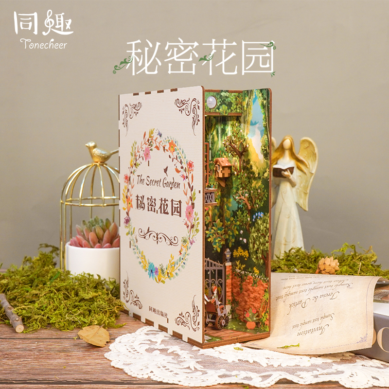秘密花园diy拼装书立同趣