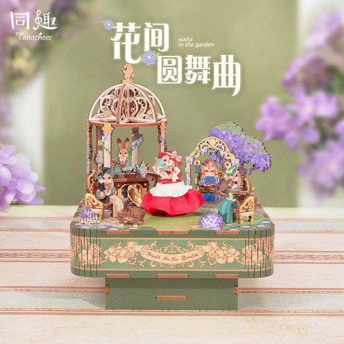 同趣拼装八音盒花间圆舞曲