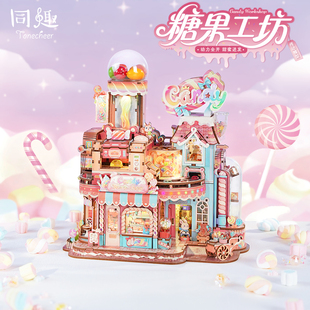 同趣拼装糖果工坊手工diy小屋木质拼图积木玩具女新年礼物工厂男