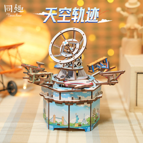 同趣八音盒天空轨迹diy手工拼装