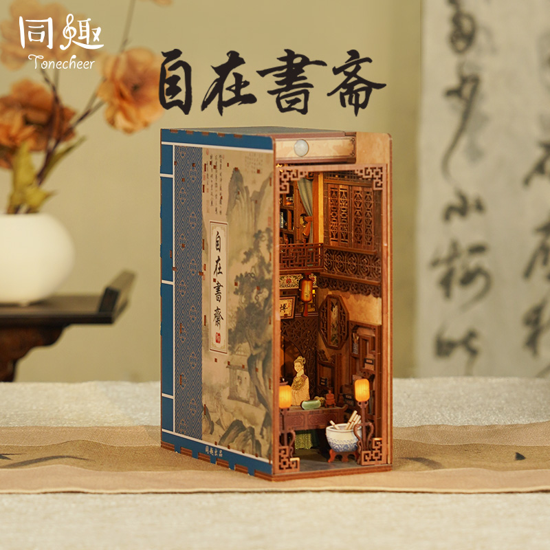 同趣拼装触控/感应书立自在书斋