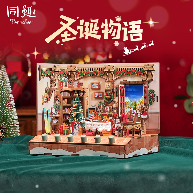 同趣圣诞物语diy小屋圣诞礼物女