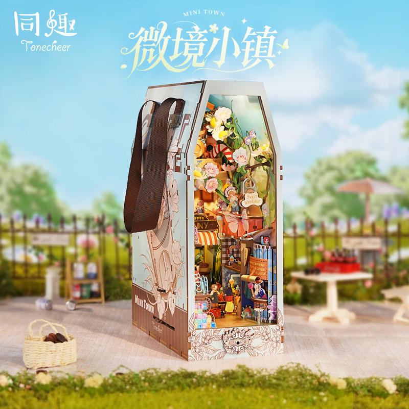 同趣拼装书立微境小镇手工diy小屋拼图玩具微缩场景新年生日礼物,玩具/童车/益智/积木/模型,建筑/DIY小屋/拼装模型,淘宝优惠券,粉丝福利购,淘宝优惠卷