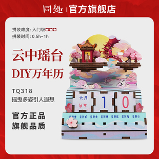 模型3d立体桌面装 同趣万年历云中瑶台积木diy手工拼装 饰小摆件女