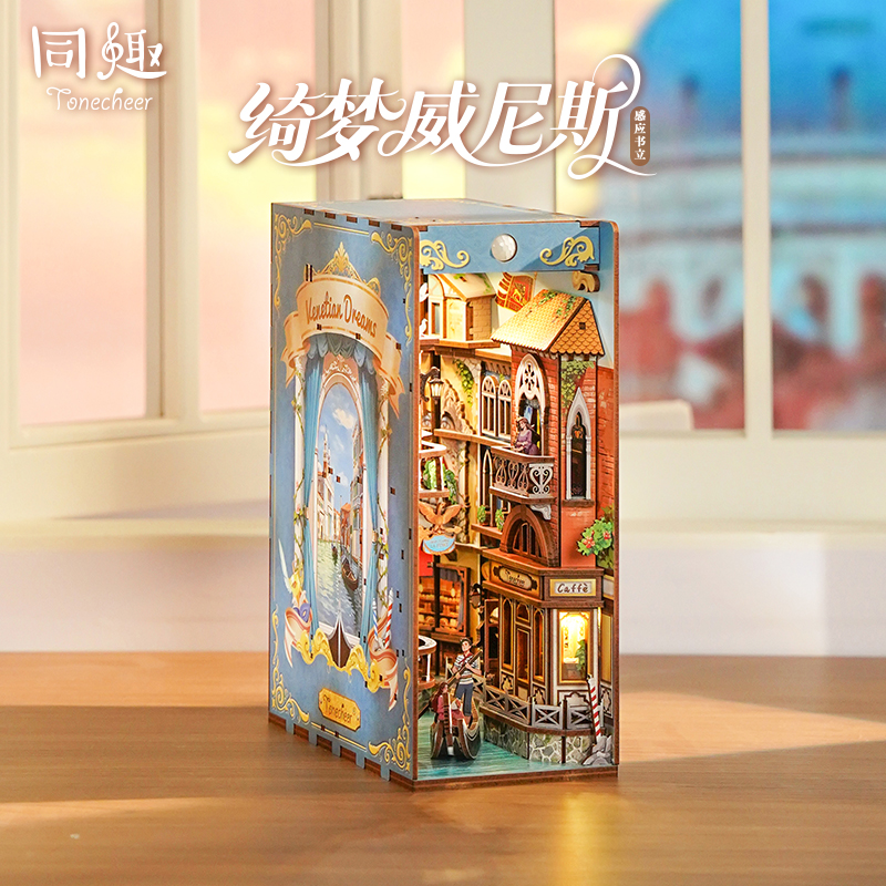 同趣拼装触控感应书立绮梦威尼斯