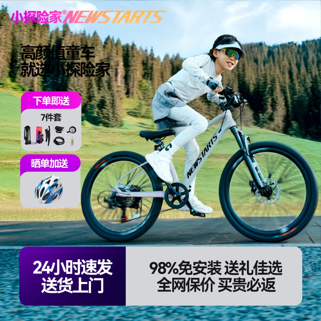 小探险家儿童山地车男女孩5-13岁