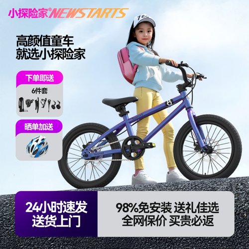 小探险家儿童山地自行车6-9岁