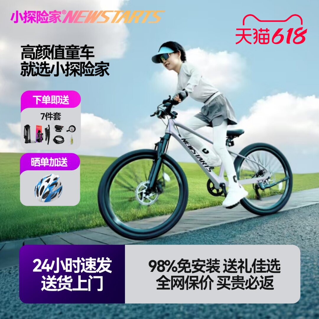 小探险家儿童自行车24寸男女孩中大童学生镁合金山地单车-飞驰500
