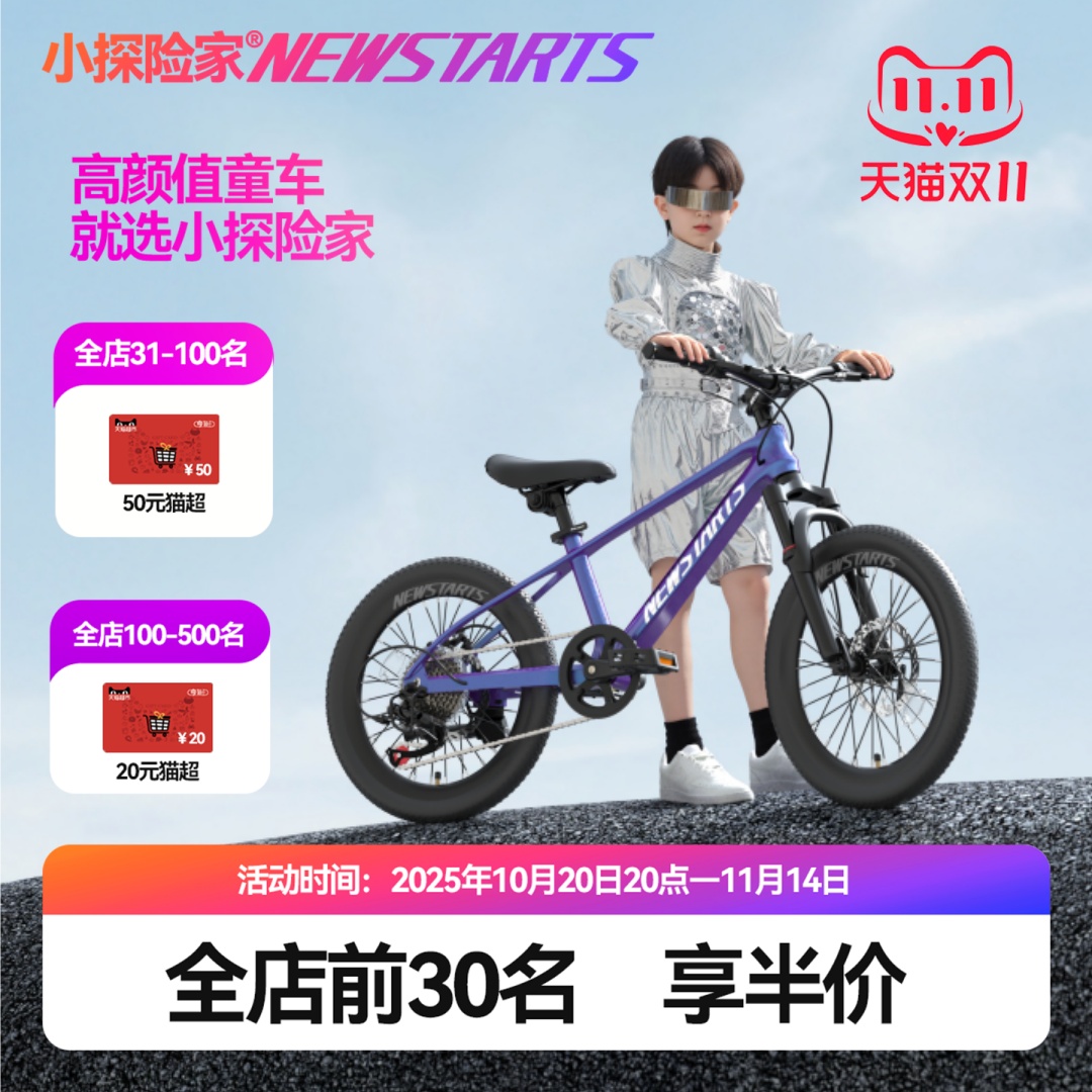 小探险家飞驰350新款儿童自行车