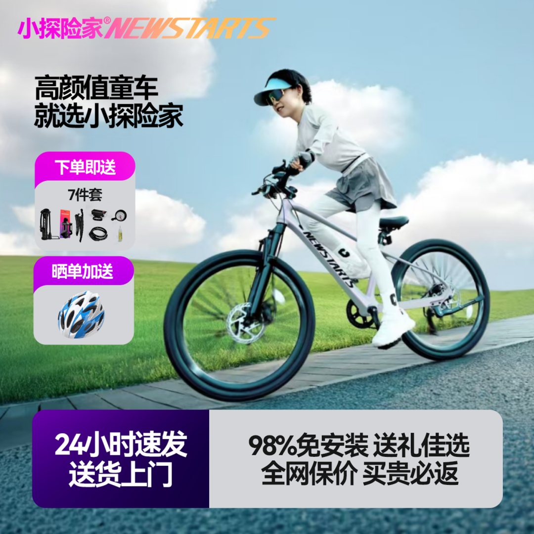 小探险家儿童自行车24寸男女孩中大童学生镁合金山地单车-飞驰500