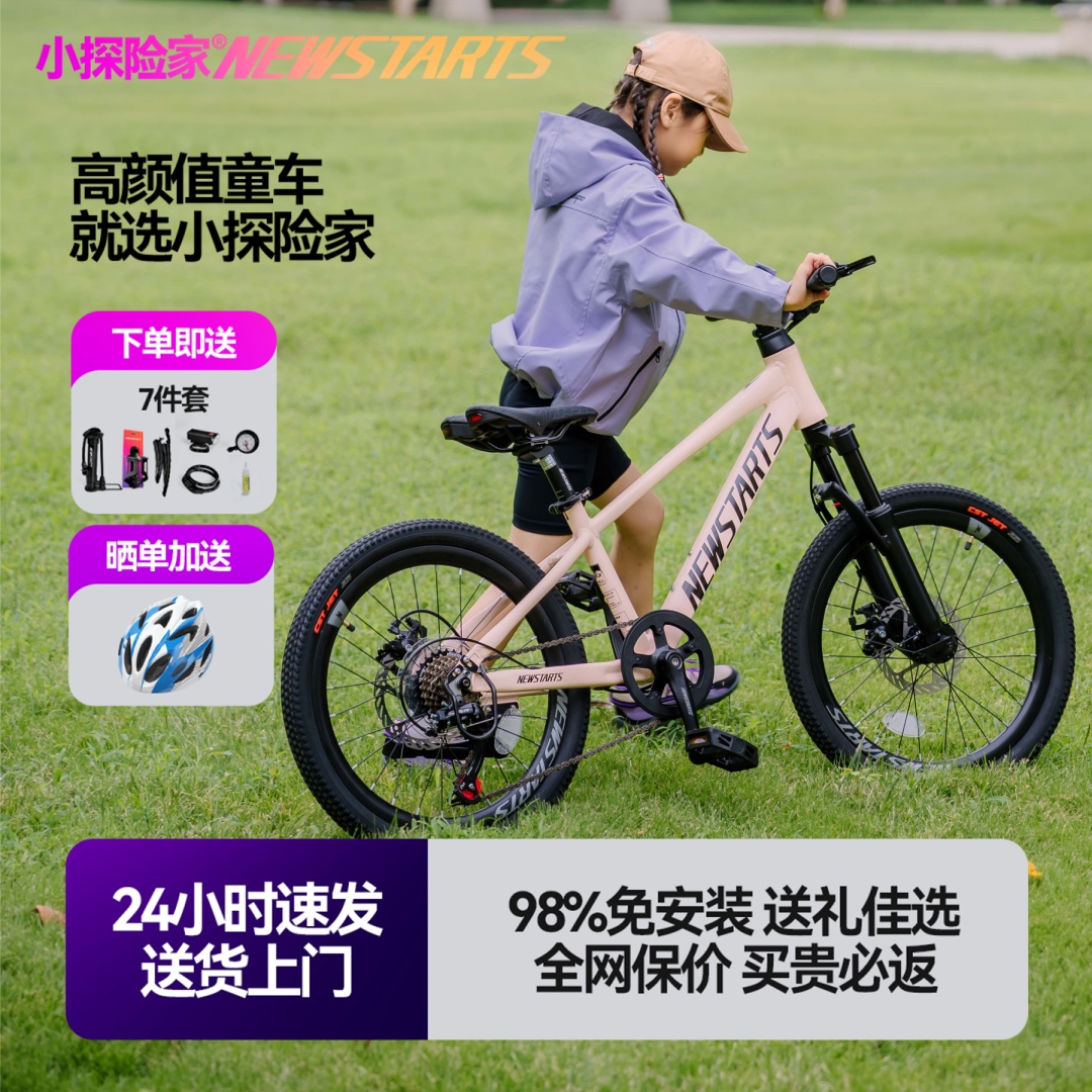 小探险家自行车女孩山地车7-18岁