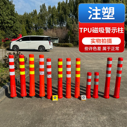 和通号TPU磁吸警示柱厂家直销