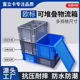 加厚周转箱塑料框长方形仓储中转箱带盖大号过滤快递工业物流箱