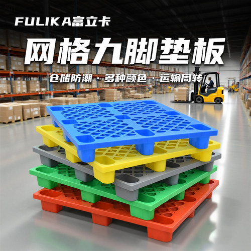 九脚江苏网格富立卡塑胶