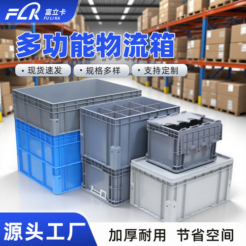 富立卡周转箱厂家直销