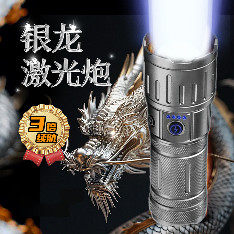 【新款银龙】强光手电筒续航超长大功率可充电户外远射白激光手灯