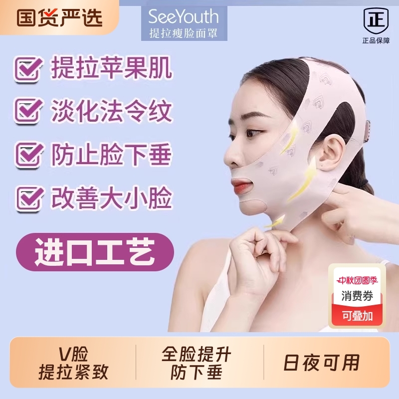 seeyouth瘦脸绷带面罩
