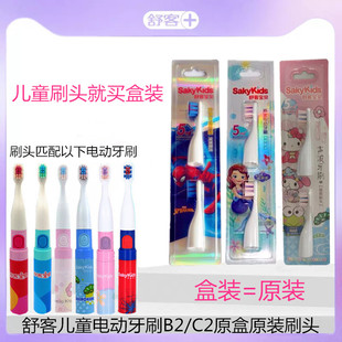 舒客舒克宝贝B2/B2212/C2儿童电动牙刷头蜘蛛侠苏菲亚软毛原装