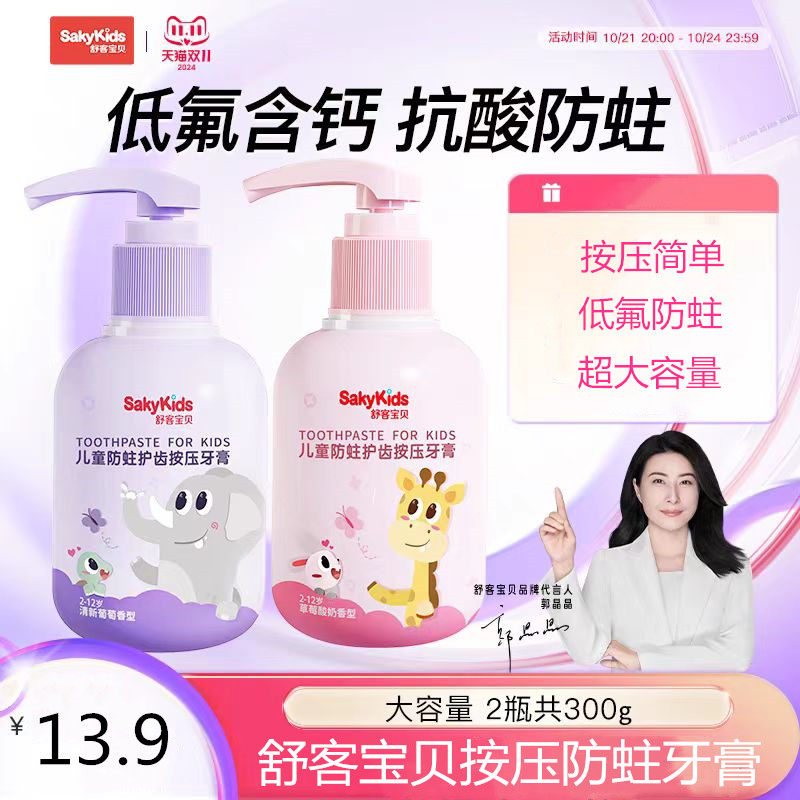舒客宝贝按压式舒克儿童牙膏含氟低钙抗酸防蛀牙2-12岁换牙期,婴童洗护,牙膏,淘宝优惠券,粉丝福利购,淘宝优惠卷