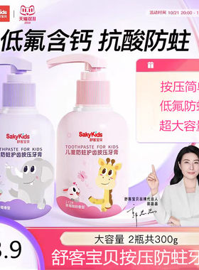 舒客宝贝牙膏含氟防蛀舒克儿童