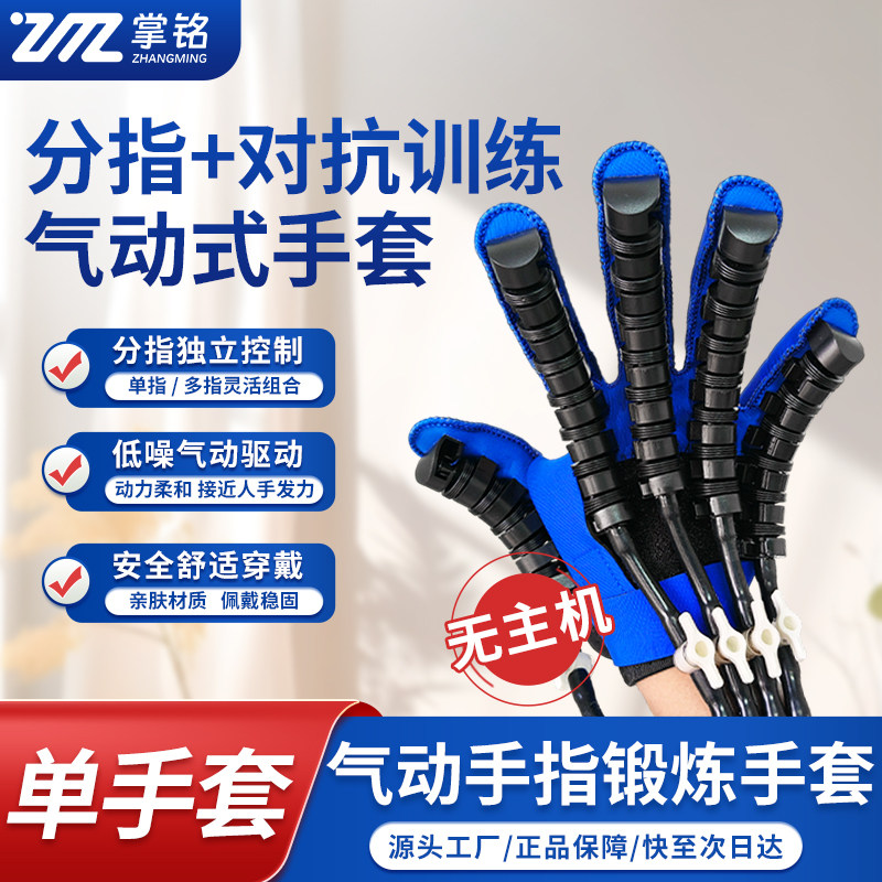 掌铭【换货专用】手套单只五指屈伸锻炼手指康复训练用器材手套