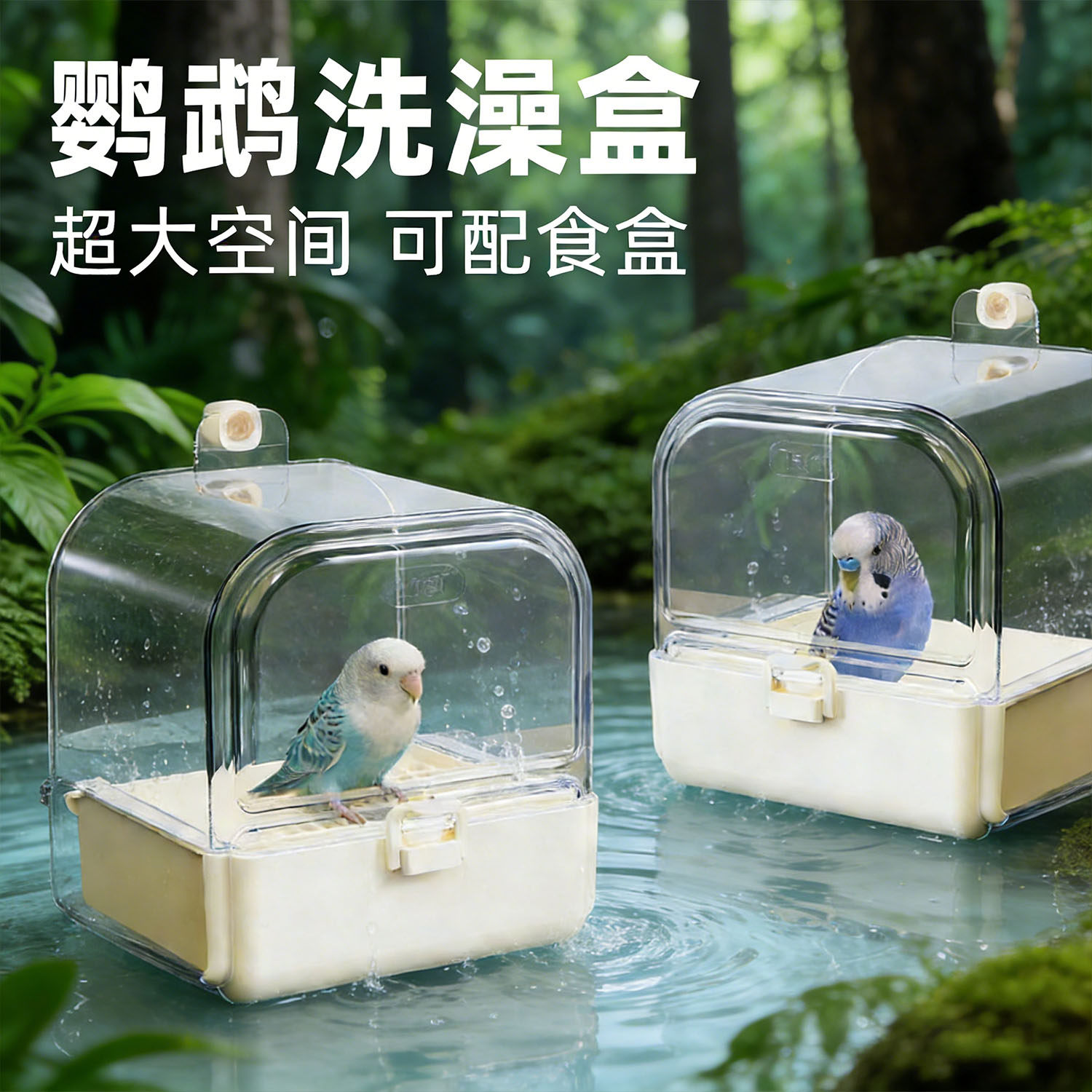 鸟用外挂洗澡盒透明牡丹鹦鹉玄凤多功能喂食器浴室可拆卸超大空间,宠物/宠物食品及用品,鸟用洗澡盒/器,淘宝优惠券,粉丝福利购,淘宝优惠卷