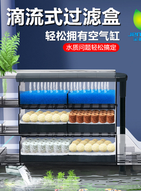 Jeneca鱼缸过滤器滴流盒子顶部过滤增氧净水静音上滤盒水循环系统