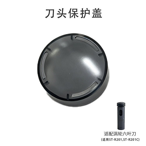 适用于须眉T6剃须刀刀头保护盖