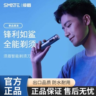 须眉SMATE 剃须刀T6男士电动刮胡刀圆单头胡须刀便携小巧男生礼物