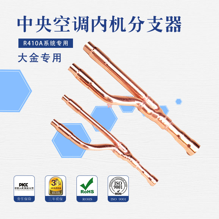 适用于大金多联机中央空调分歧管