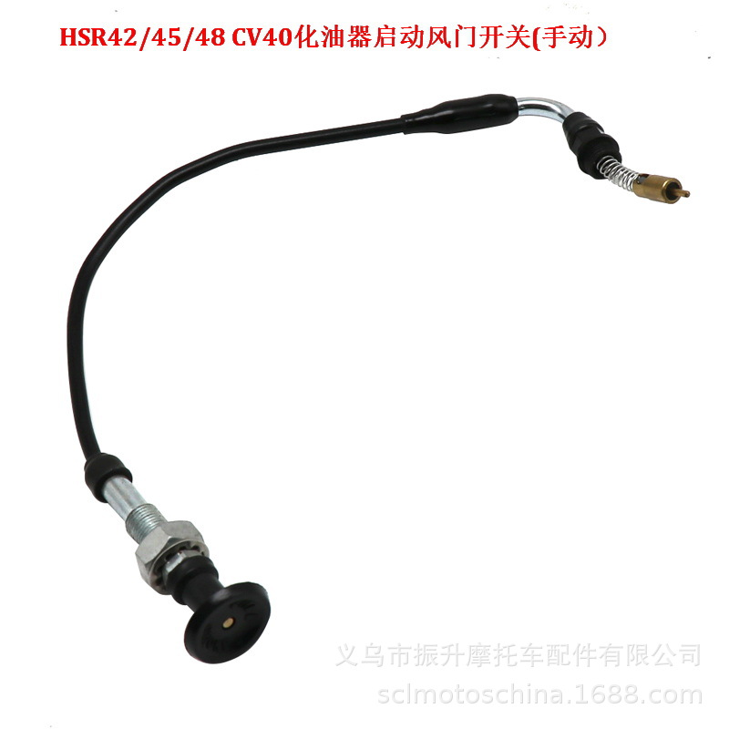 HSR424548mm化油器cv40风门拉