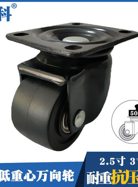 加厚超重型低重心尼龙脚轮 2寸2.5寸3寸全黑色80*60孔位PA万向轮