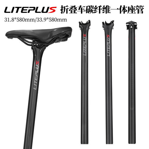 LITEPLUS折叠车碳纤维座