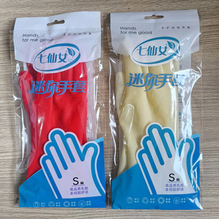 七仙女迷你乳胶手套薄款贴手家务手套耐磨防水代替一次性橡胶手套