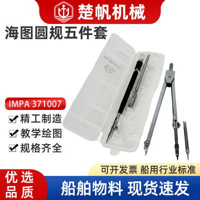 IMPA371016圆规分规两脚